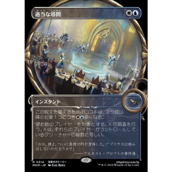 画像1: 過当な尋問/Officious Interrogation (1)