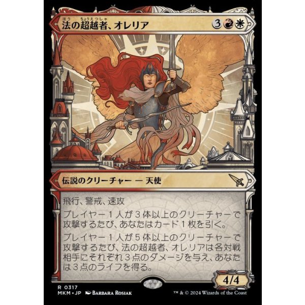 画像1: 法の超越者、オレリア/Aurelia, the Law Above (1)