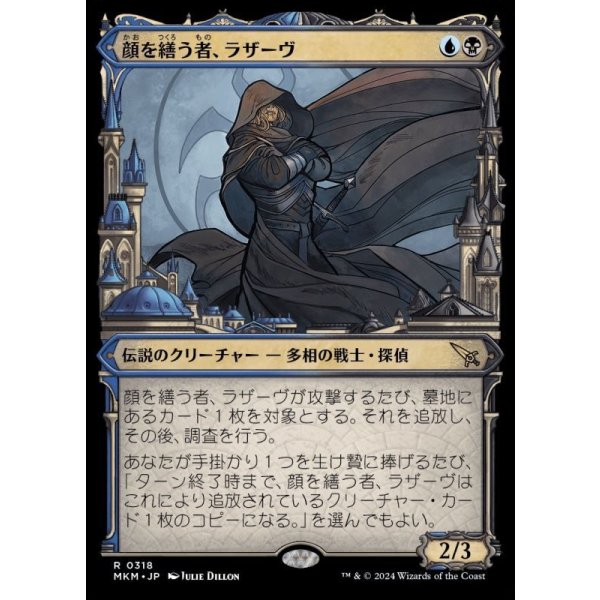 画像1: 顔を繕う者、ラザーヴ/Lazav, Wearer of Faces (1)