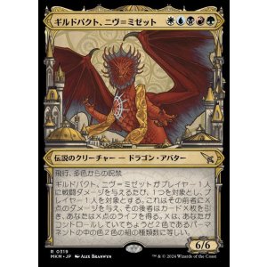 画像: ギルドパクト、ニヴ=ミゼット/Niv-Mizzet, Guildpact