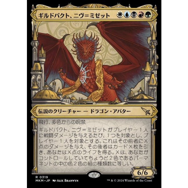 画像1: ギルドパクト、ニヴ＝ミゼット/Niv-Mizzet, Guildpact (1)