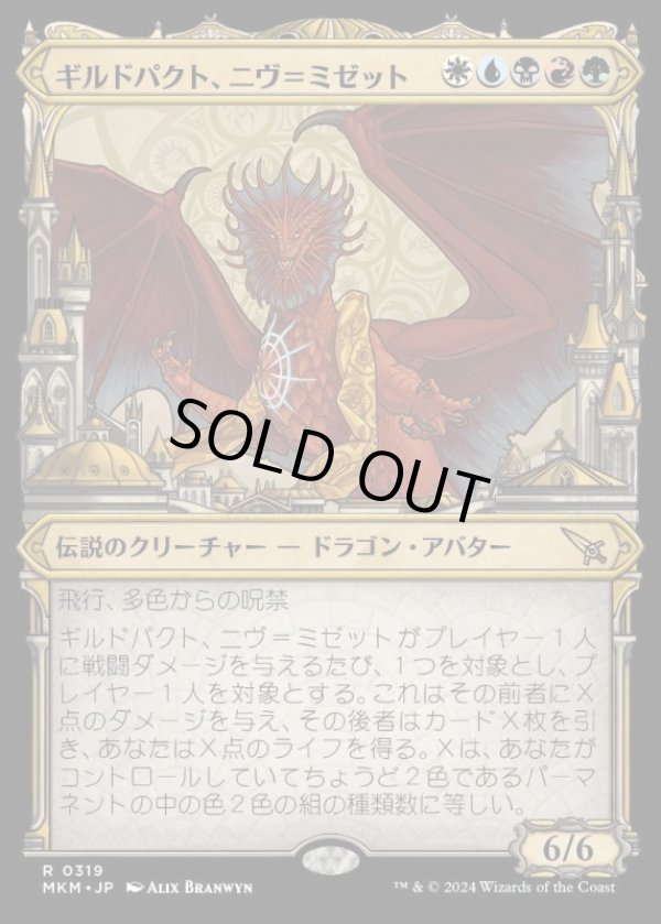 画像1: 《ギルドパクト、ニヴ＝ミゼット/Niv-Mizzet, Guildpact(0319)》【JPN】[MKM金R] (1)