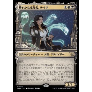 画像: 華やかな支配者、テイサ/Teysa, Opulent Oligarch