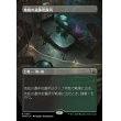 画像1: 地底の遺体安置所/Underground Mortuary (1)