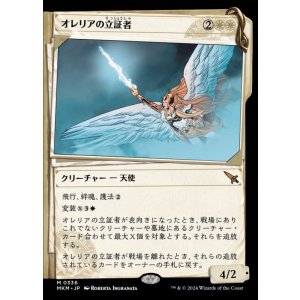 画像: オレリアの立証者/Aurelia's Vindicator