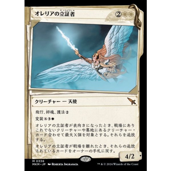 画像1: オレリアの立証者/Aurelia's Vindicator (1)