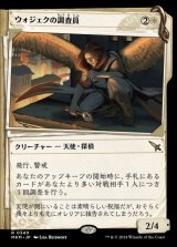 画像: ウォジェクの調査員/Wojek Investigator