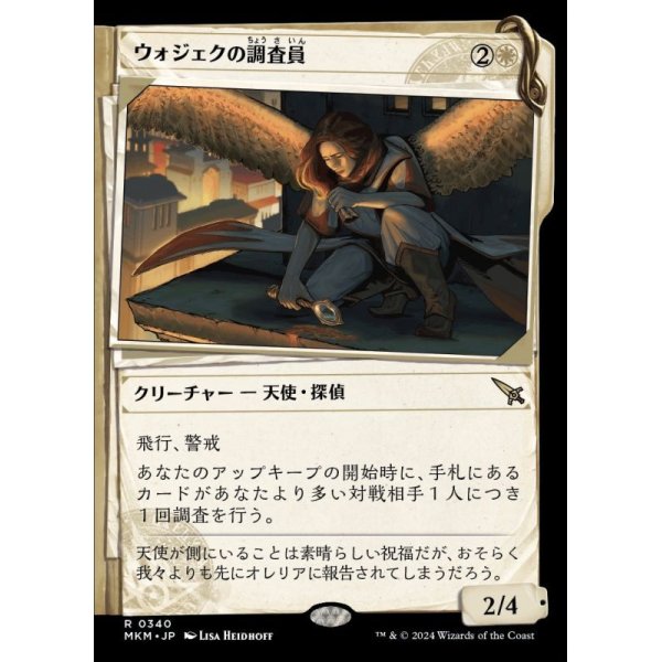 画像1: ウォジェクの調査員/Wojek Investigator (1)