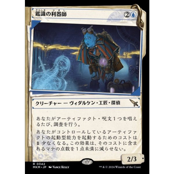 画像1: 鑑識の利器師/Forensic Gadgeteer (1)