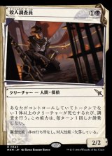 画像: 殺人調査員/Homicide Investigator