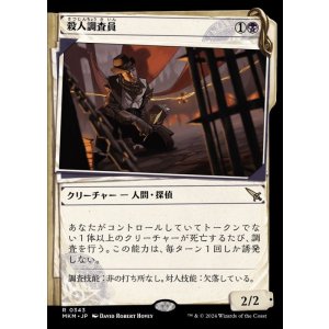 画像: 殺人調査員/Homicide Investigator