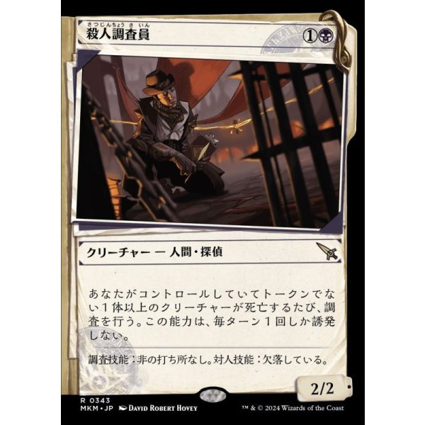 画像1: 殺人調査員/Homicide Investigator (1)