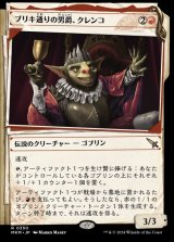 画像: ブリキ通りの男爵、クレンコ/Krenko, Baron of Tin Street