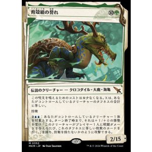 画像: 育殻組の誉れ/The Pride of Hull Clade