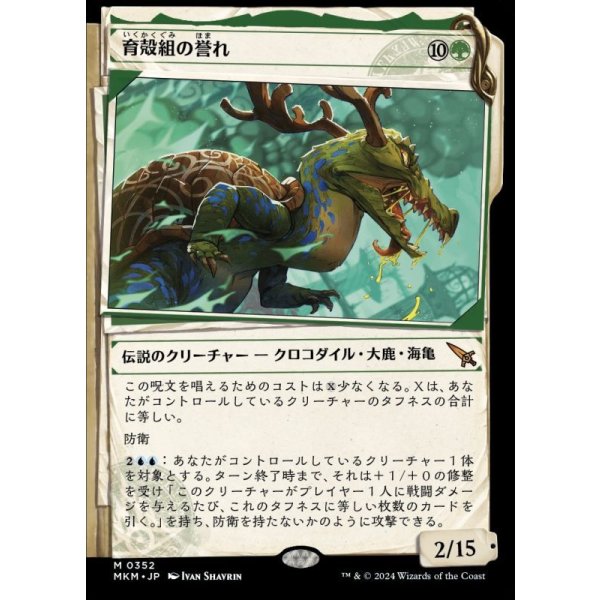 画像1: 育殻組の誉れ/The Pride of Hull Clade (1)