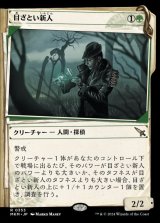 画像: 目ざとい新人/Sharp-Eyed Rookie