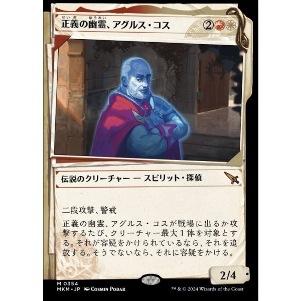 画像1: 正義の幽霊、アグルス・コス/Agrus Kos, Spirit of Justice (1)