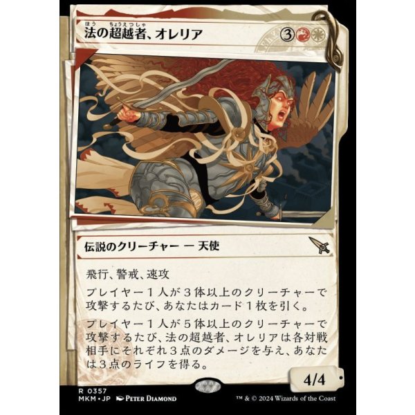 画像1: 法の超越者、オレリア/Aurelia, the Law Above (1)