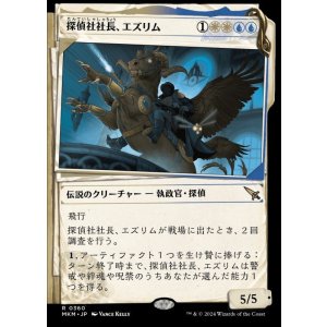 画像: 探偵社社長、エズリム/Ezrim, Agency Chief