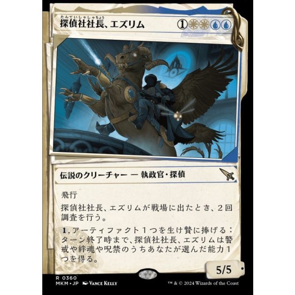 画像1: 探偵社社長、エズリム/Ezrim, Agency Chief (1)