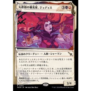 画像: 大虐殺の審美家、ジュディス/Judith, Carnage Connoisseur