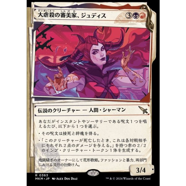 画像1: 大虐殺の審美家、ジュディス/Judith, Carnage Connoisseur (1)