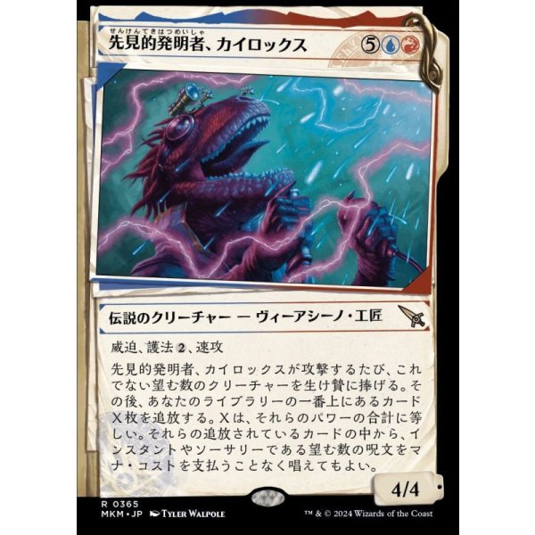 画像1: 先見的発明者、カイロックス/Kylox, Visionary Inventor (1)