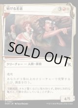 画像: 《妨げる若者/Meddling Youths(0367)》【JPN】[MKM金U]