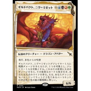 画像: 《ギルドパクト、ニヴ＝ミゼット/Niv-Mizzet, Guildpact(0368)》【JPN】[MKM金R]