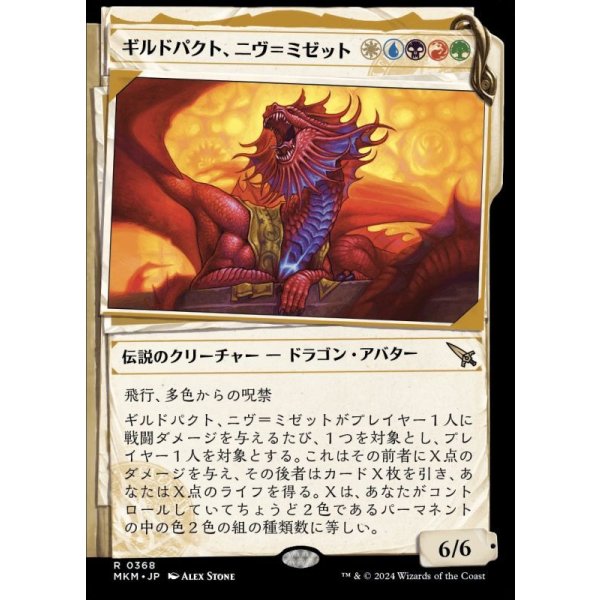 画像1: ギルドパクト、ニヴ＝ミゼット/Niv-Mizzet, Guildpact (1)
