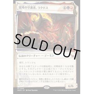 画像: 《混沌の守護者、ラクドス/Rakdos, Patron of Chaos(0369)》【JPN】[MKM金M]
