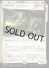 画像: 《真夜中の光、トルシミール/Tolsimir, Midnight's Light(0371)》【JPN】[MKM金R]