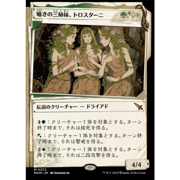 画像1: 囁きの三姉妹、トロスターニ/Trostani, Three Whispers (1)