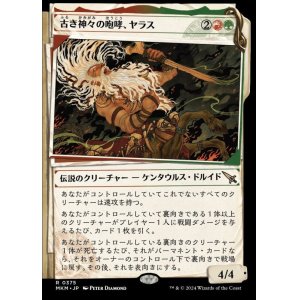 画像: 《古き神々の咆哮、ヤラス/Yarus, Roar of the Old Gods(0375)》【JPN】[MKM金R]