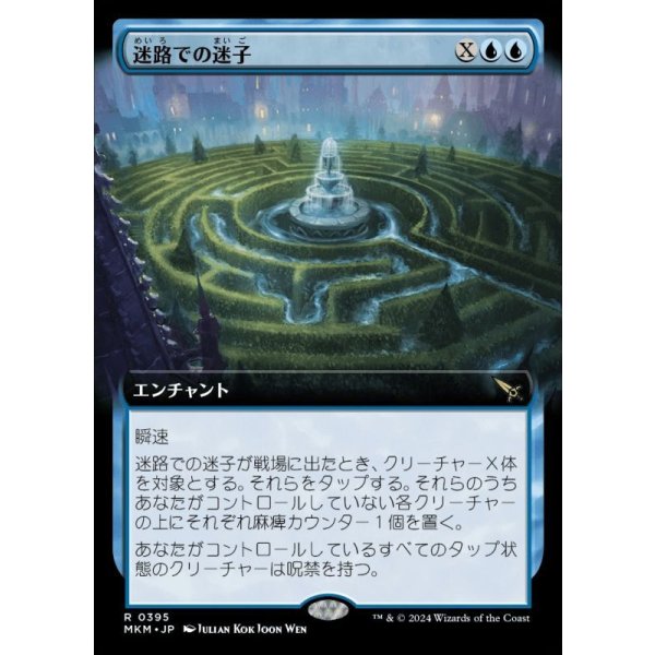 画像1: 迷路での迷子/Lost in the Maze (1)