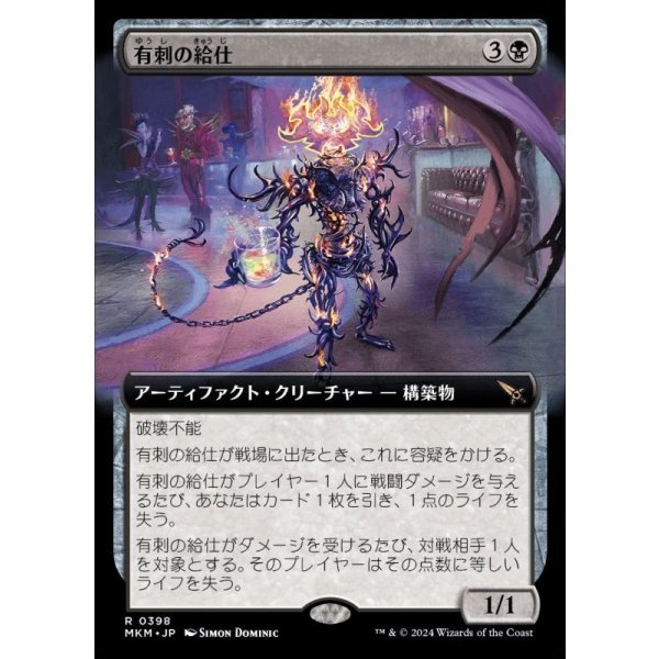 画像1: 有刺の給仕/Barbed Servitor (1)