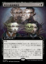 画像: 無法の仮面舞踏会/Illicit Masquerade