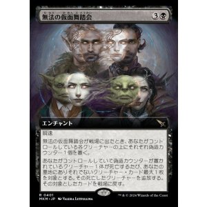 画像: 無法の仮面舞踏会/Illicit Masquerade