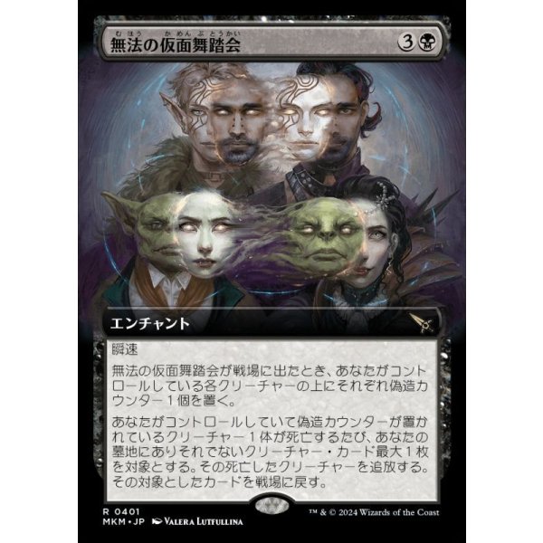 画像1: 無法の仮面舞踏会/Illicit Masquerade (1)