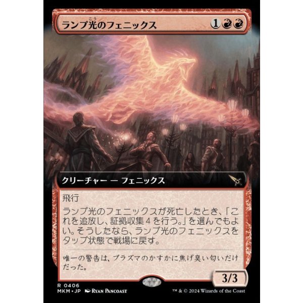 画像1: ランプ光のフェニックス/Lamplight Phoenix (1)