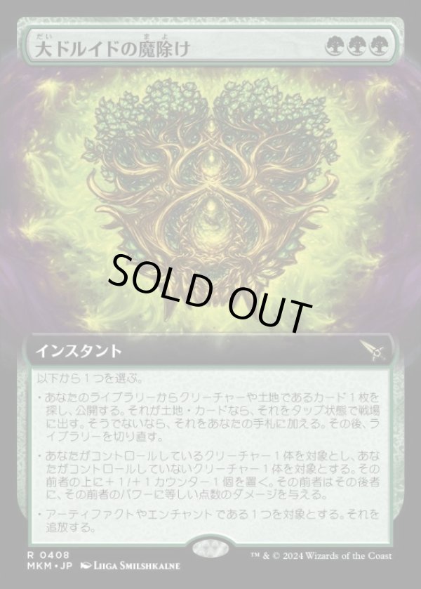 画像1: 《大ドルイドの魔除け/Archdruid's Charm(0408)》【JPN】[MKM緑R] (1)