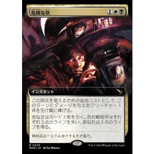 画像: 危険な欲/Treacherous Greed