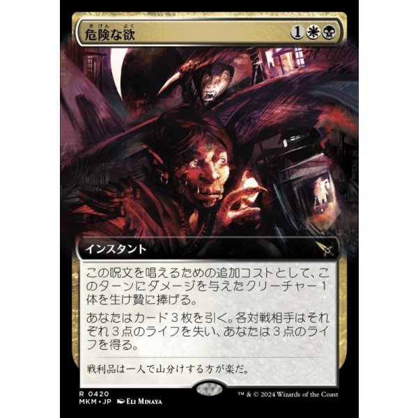 画像1: 危険な欲/Treacherous Greed (1)