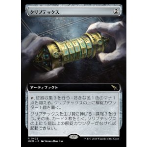 画像: クリプテックス/Cryptex