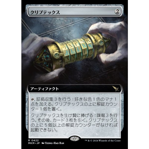 画像1: クリプテックス/Cryptex (1)