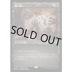 画像: 長い別れ/Long Goodbye