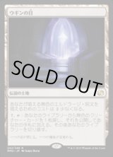 画像: ウギンの目/Eye of Ugin