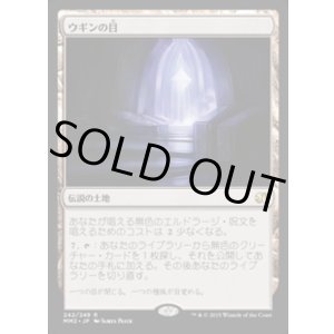 画像: ウギンの目/Eye of Ugin