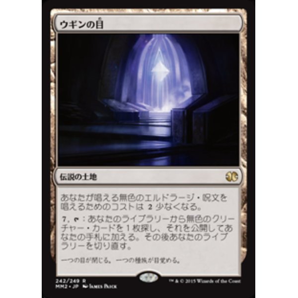 画像1: ウギンの目/Eye of Ugin (1)
