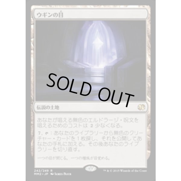 画像1: ウギンの目/Eye of Ugin (1)